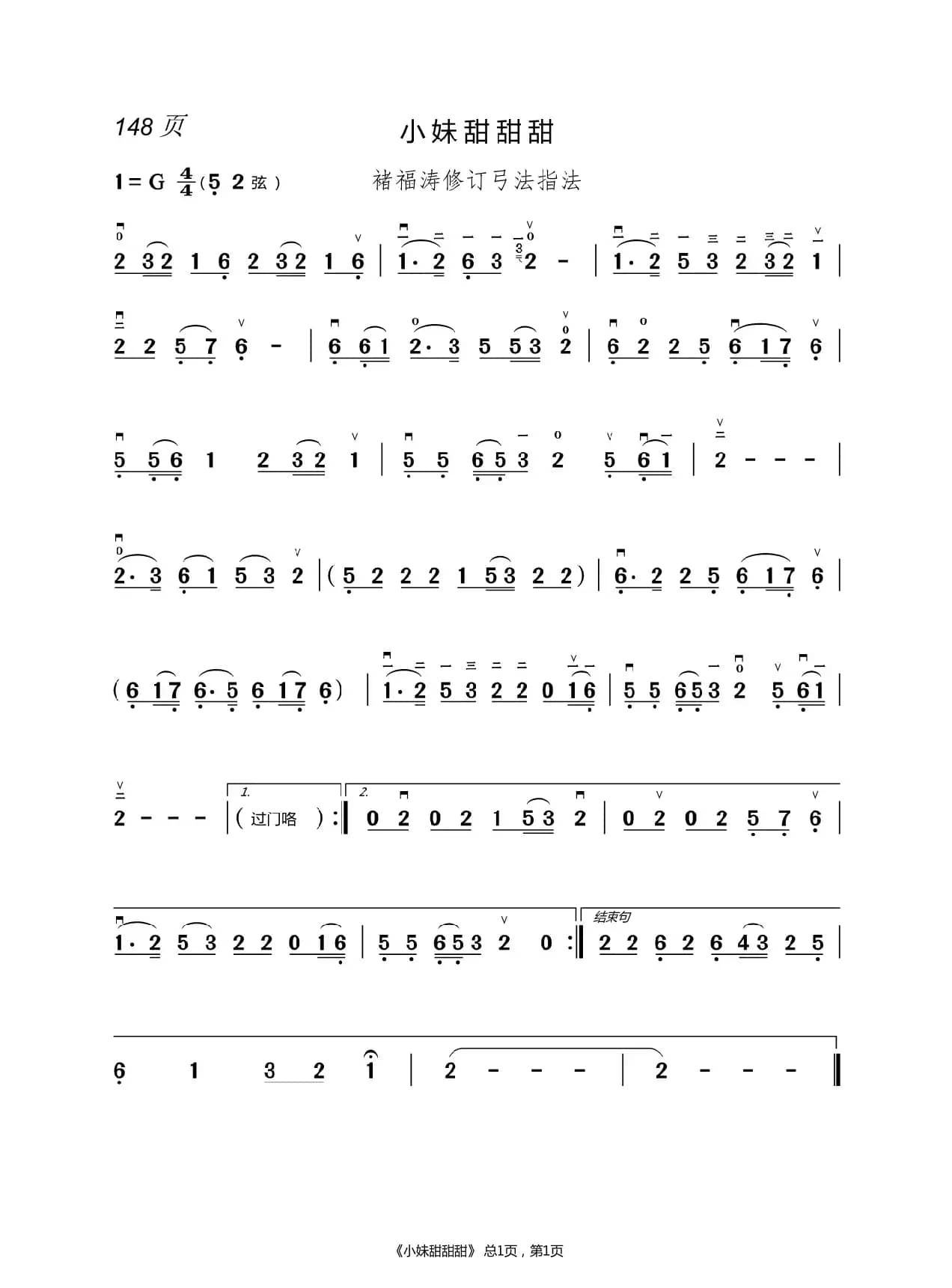 茉莉花  二胡简谱 （褚福涛）