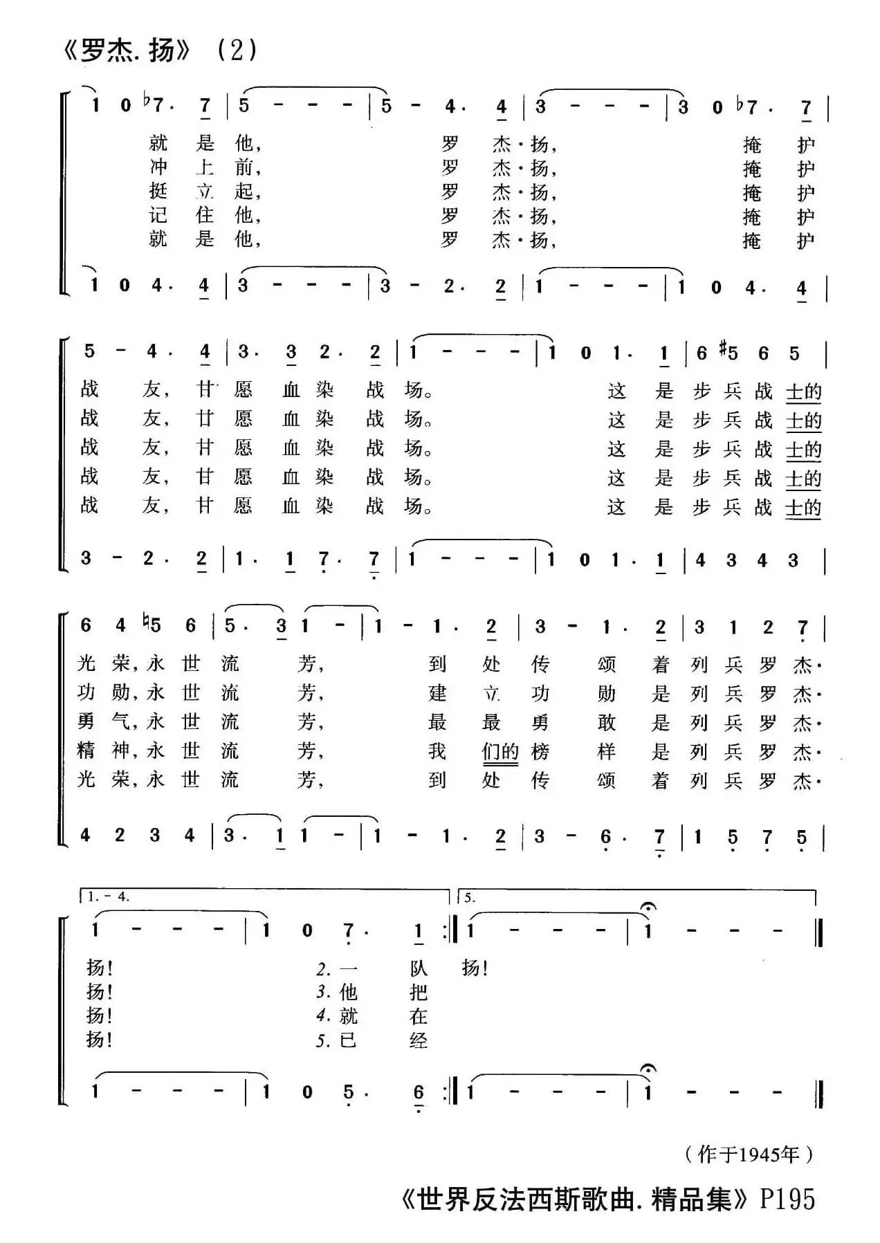 [美]罗杰·扬（合唱）