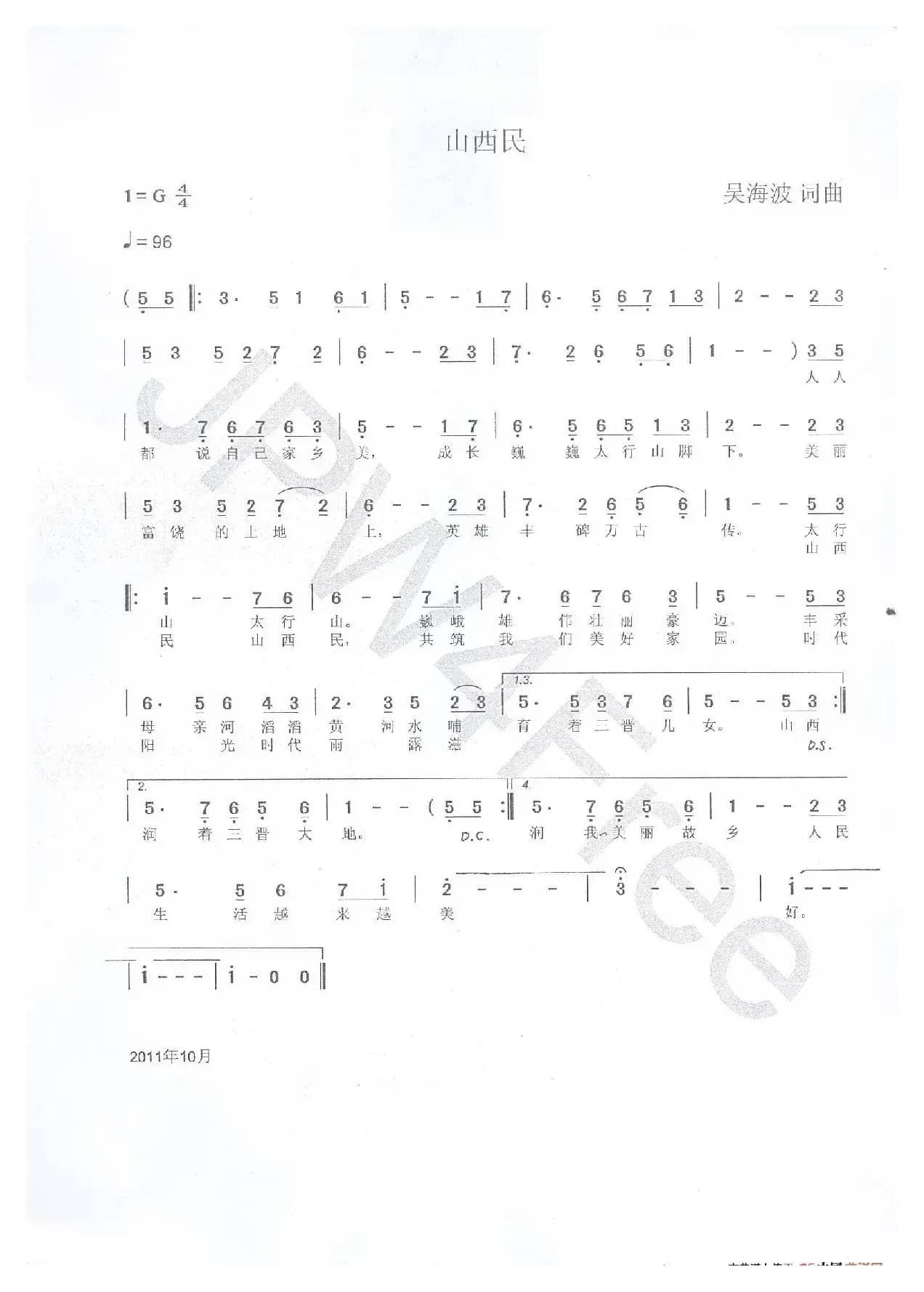 山西民（吴海波）