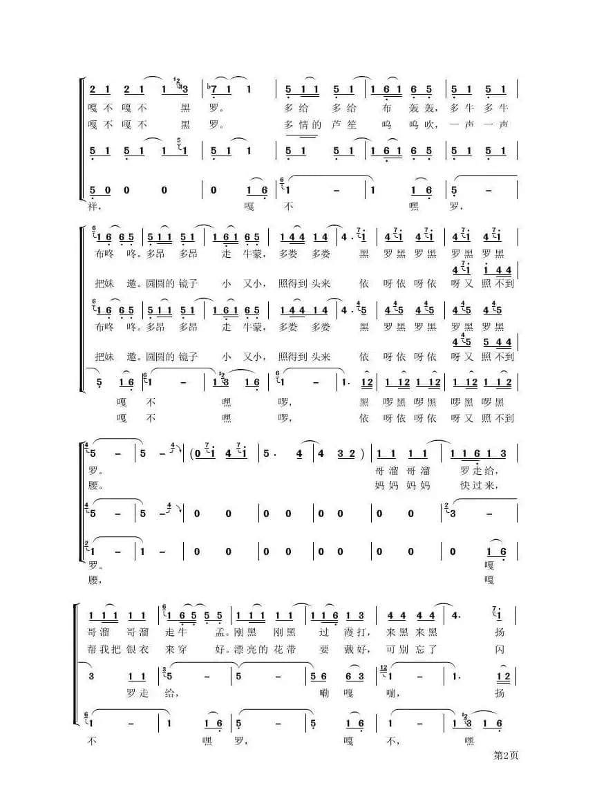 芦笙场上（女声三重唱）