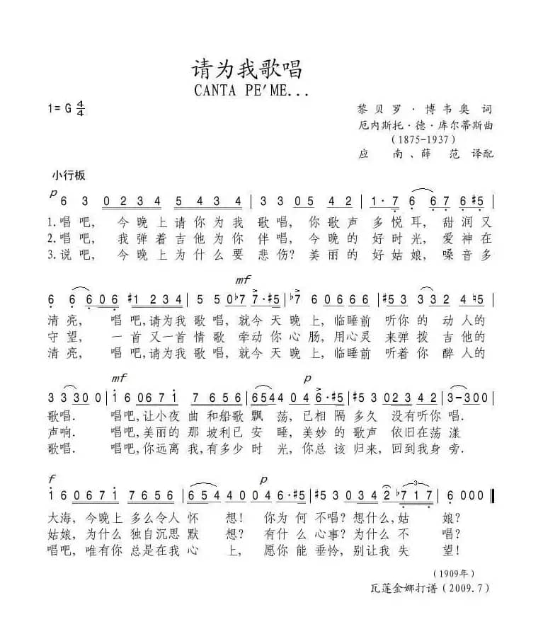 [意]请为我歌唱