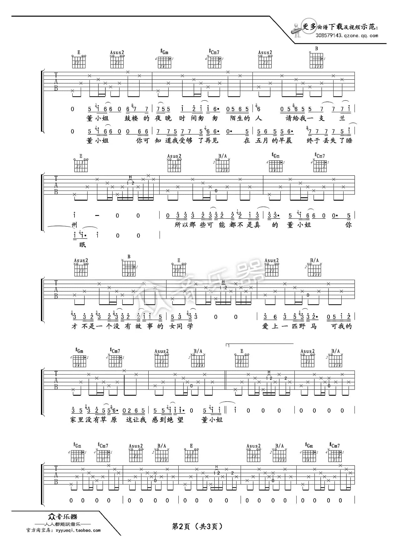 董小姐吉他谱六线谱（宋冬野 吉他谱）