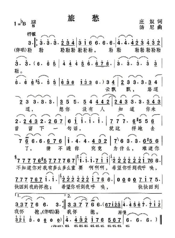 旅愁（庄奴词 汤尼曲）