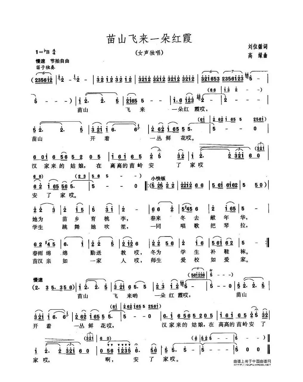 苗山飞来一朵红霞（独唱）