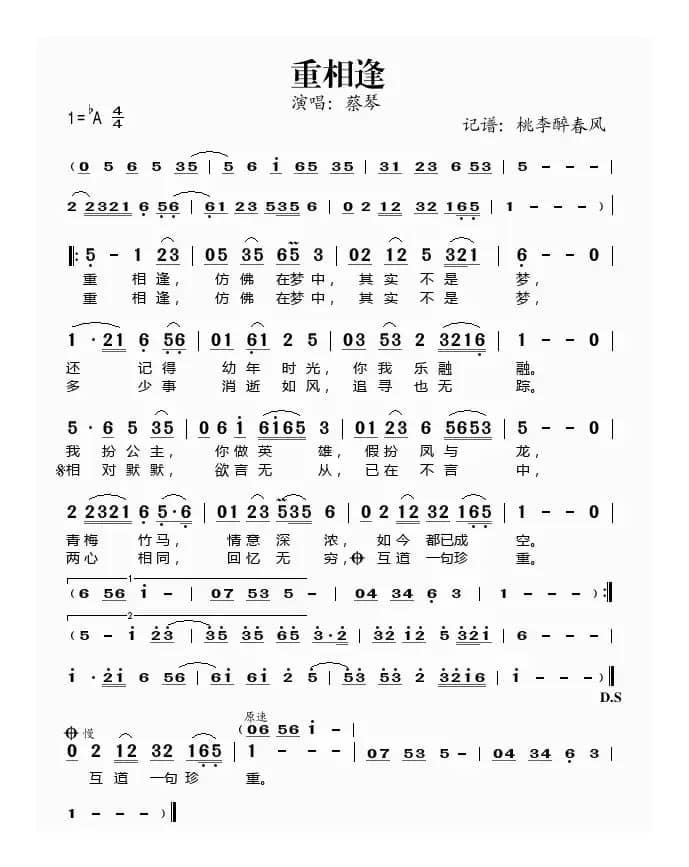 重相逢（蔡琴演唱）