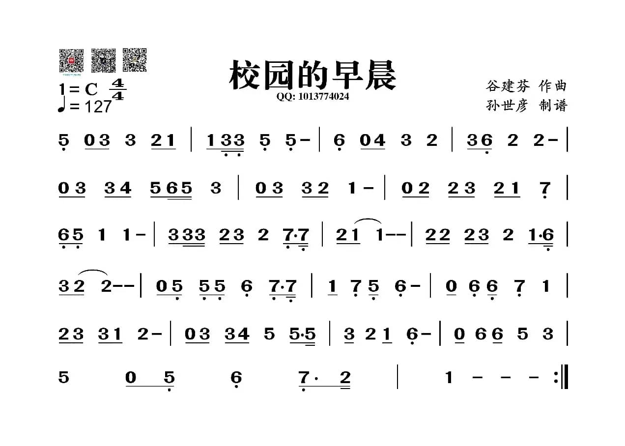 校园的早晨（葫芦丝谱）