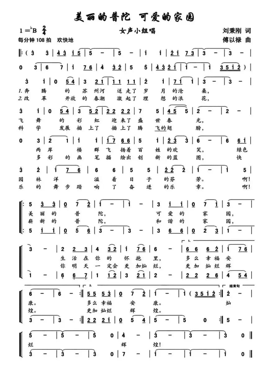 美丽的普陀 可爱的家园