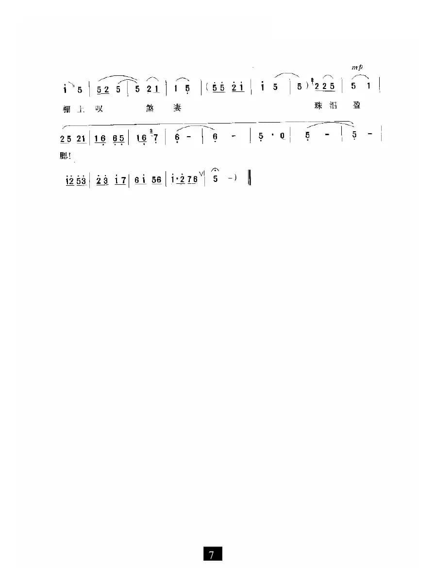 九尽春回杏花开（《桃花庵》选段）