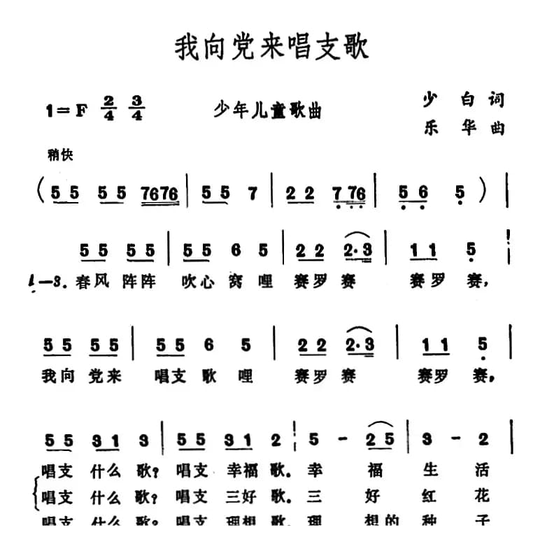 我向党来唱支歌