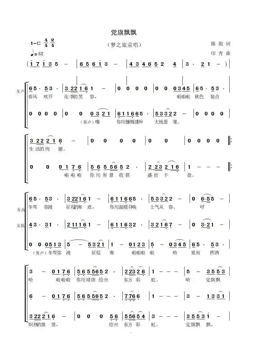 党旗飘飘---梦之旅重唱