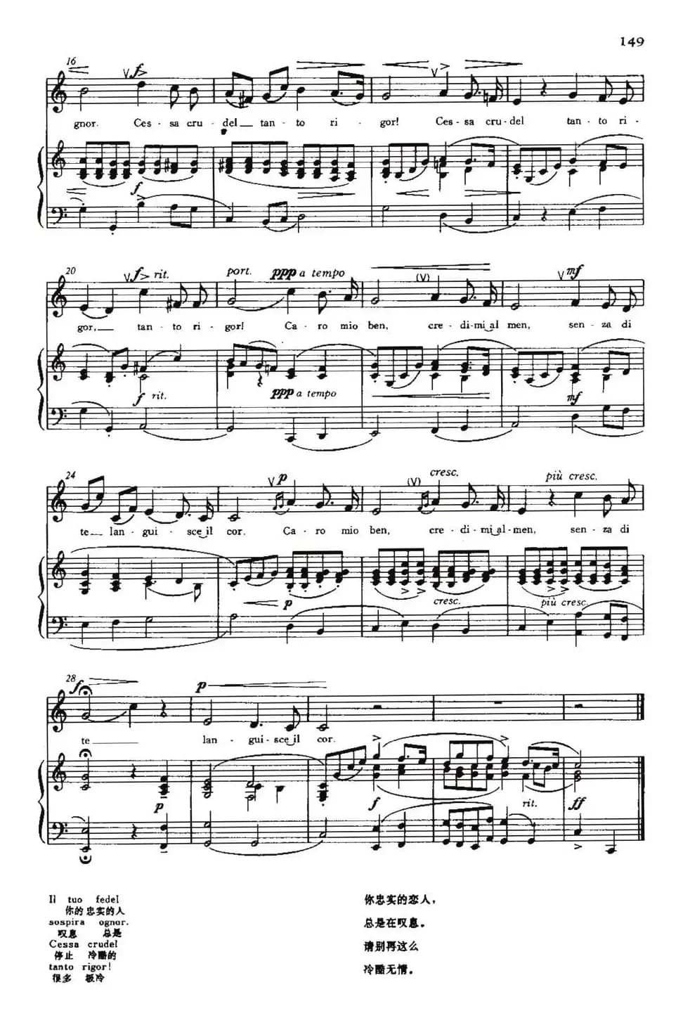 [意]Caro mio ben（我亲爱的）