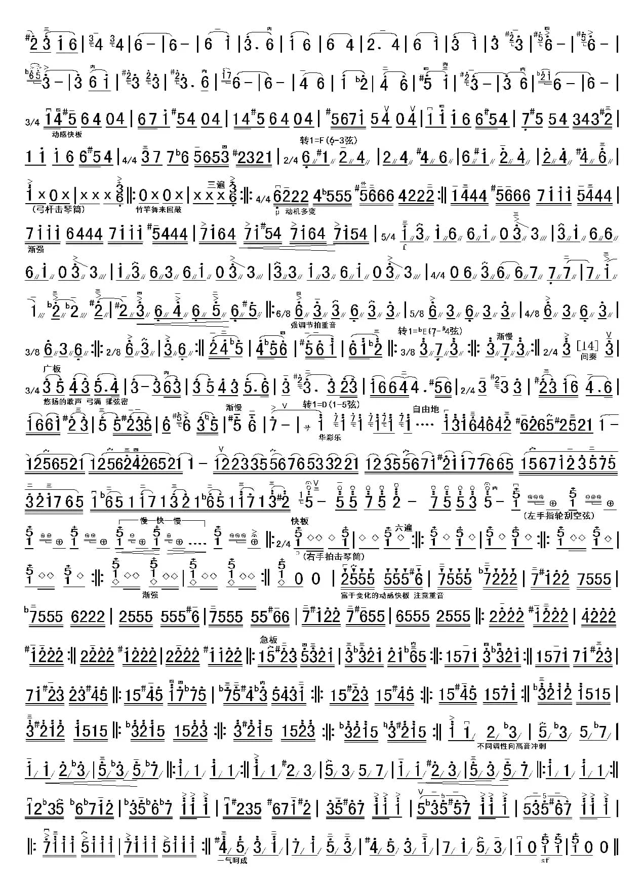 第一二胡狂想曲简谱（双页高清）