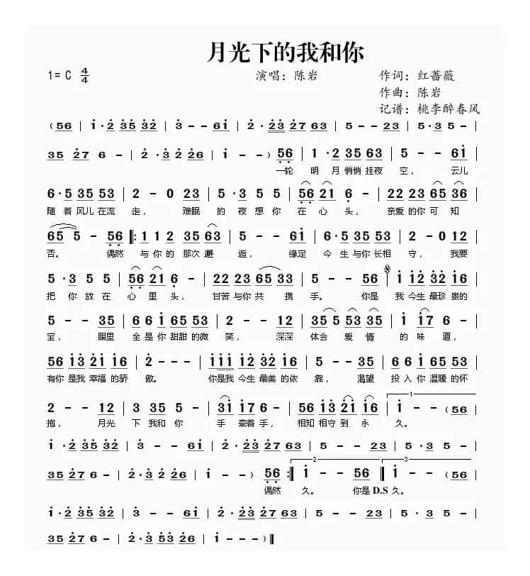 月光下的我和你