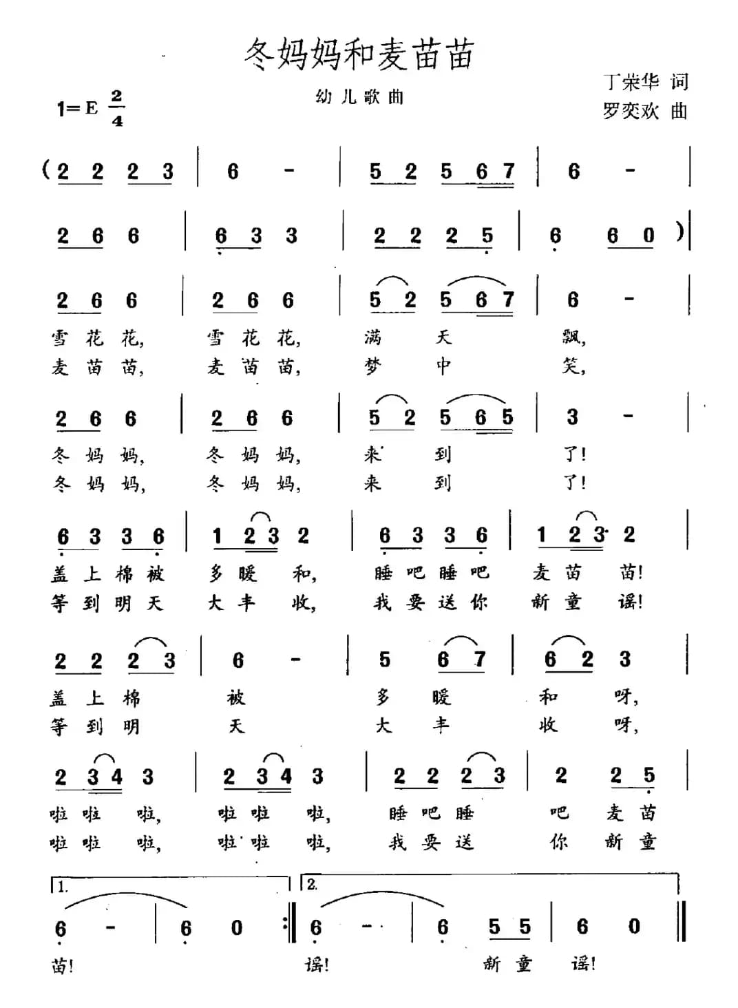 冬妈妈和麦苗苗