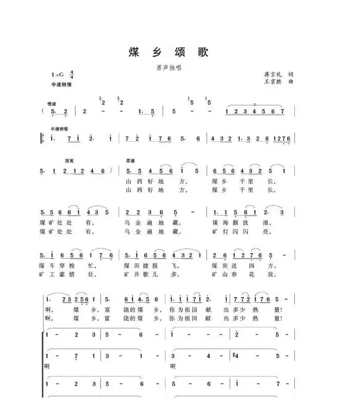煤乡颂歌（男声独唱）
