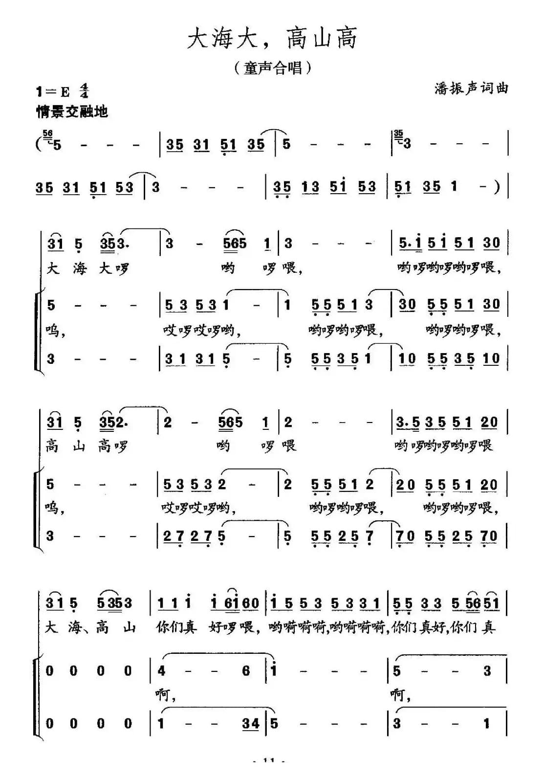 大海大，高山高（合唱）