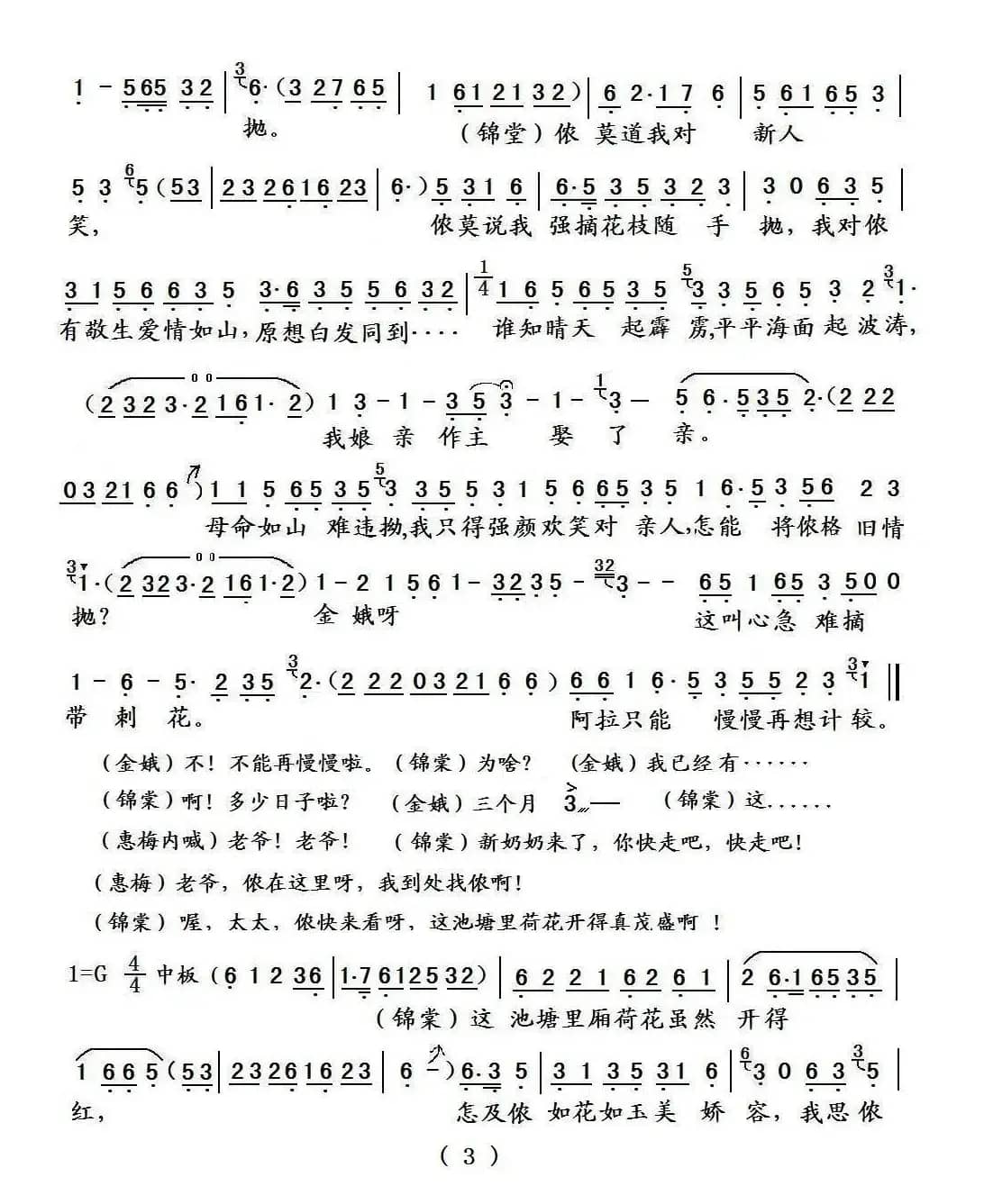 [甬剧]我是孤舟沧海行（《半把剪刀》选段）