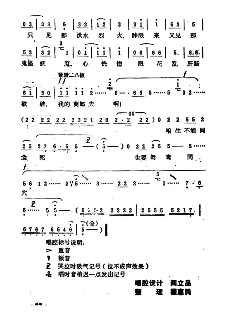 亚献爵望夫君英灵轩昂（《秦雪梅·吊孝》选段）