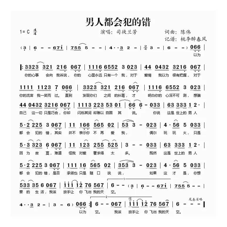 男人都会犯的错