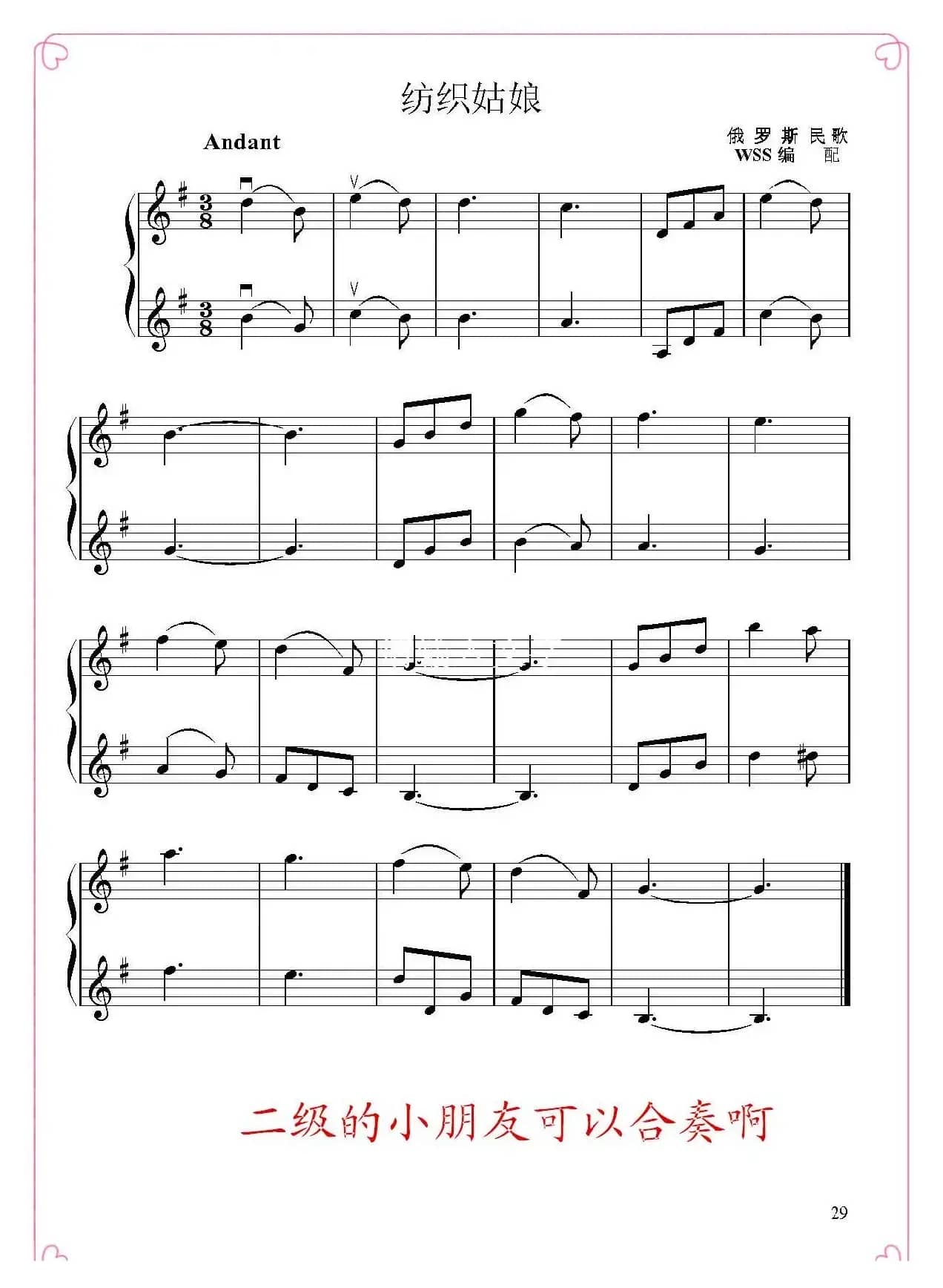 纺织姑娘（小提琴二重奏或二部合奏）