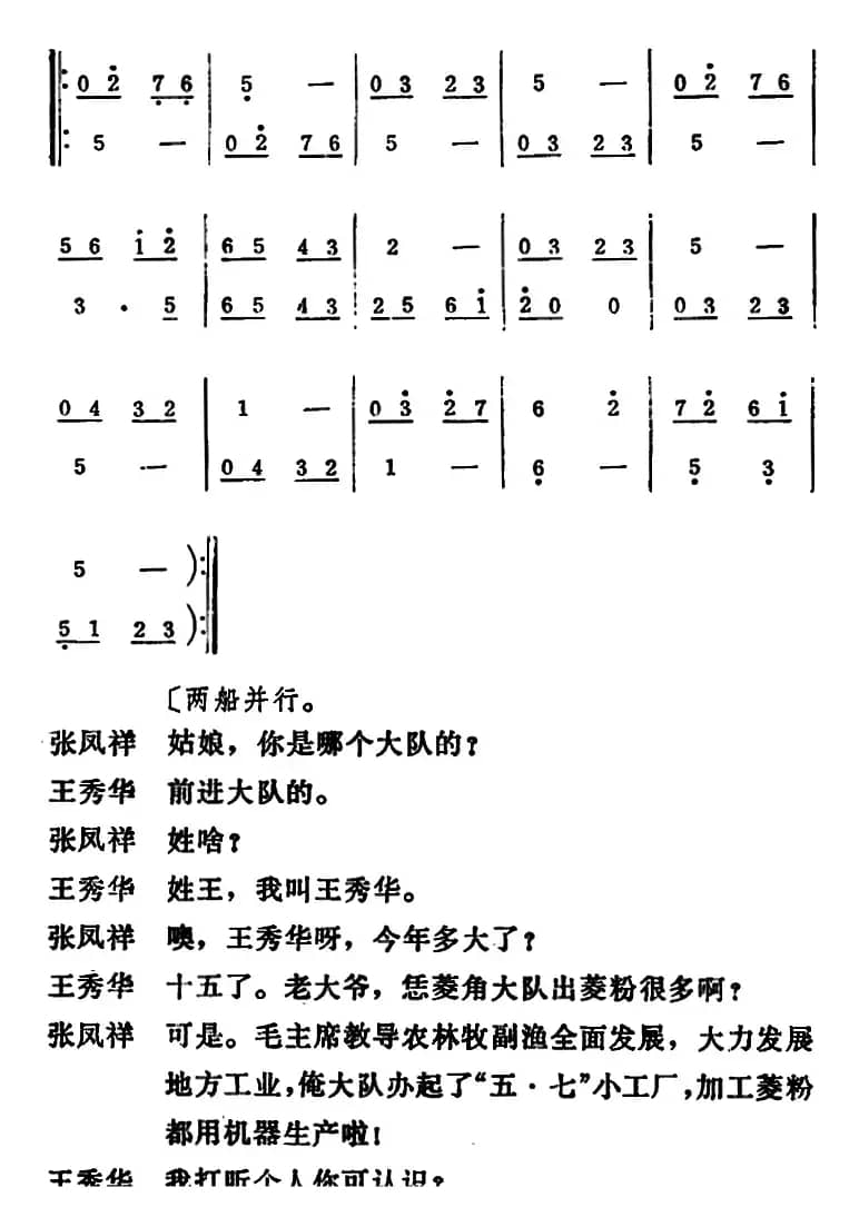 [吕剧]三回船（全本）