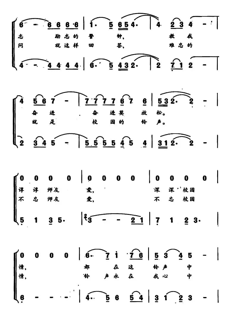 校园的铃声（王健词 姜春阳曲）