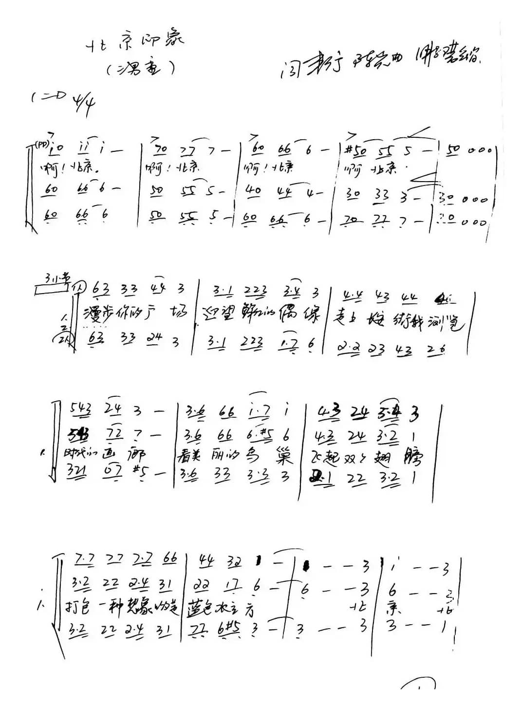 北京印象（三重唱）