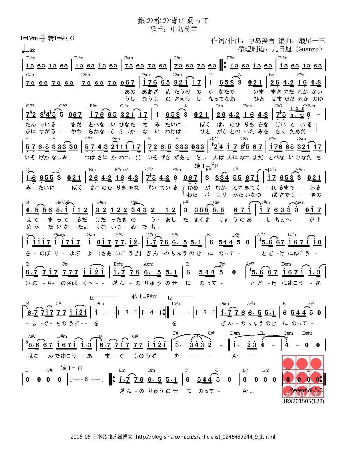 [日]銀の龍の背に乗って（骑在银龙的背上）