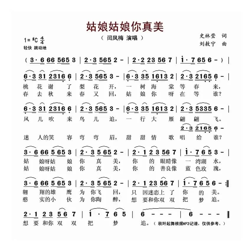 姑娘姑娘你真美