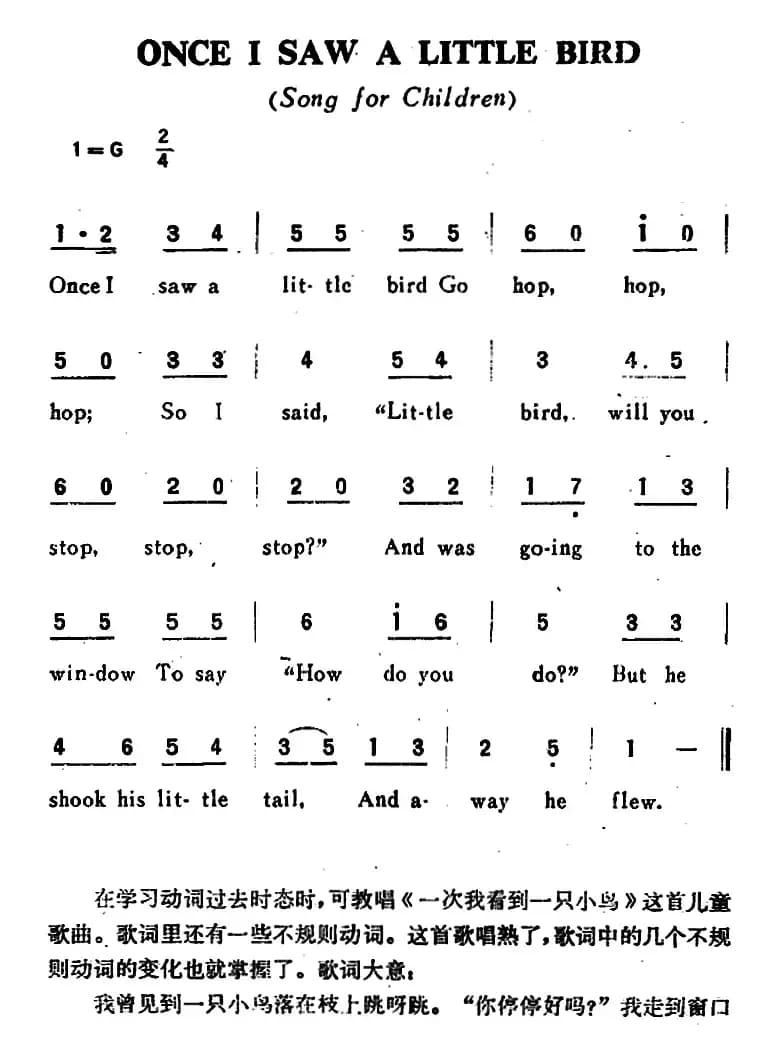 ONCE I SAW A LITTLE BIRD（一次我看到一只小鸟）