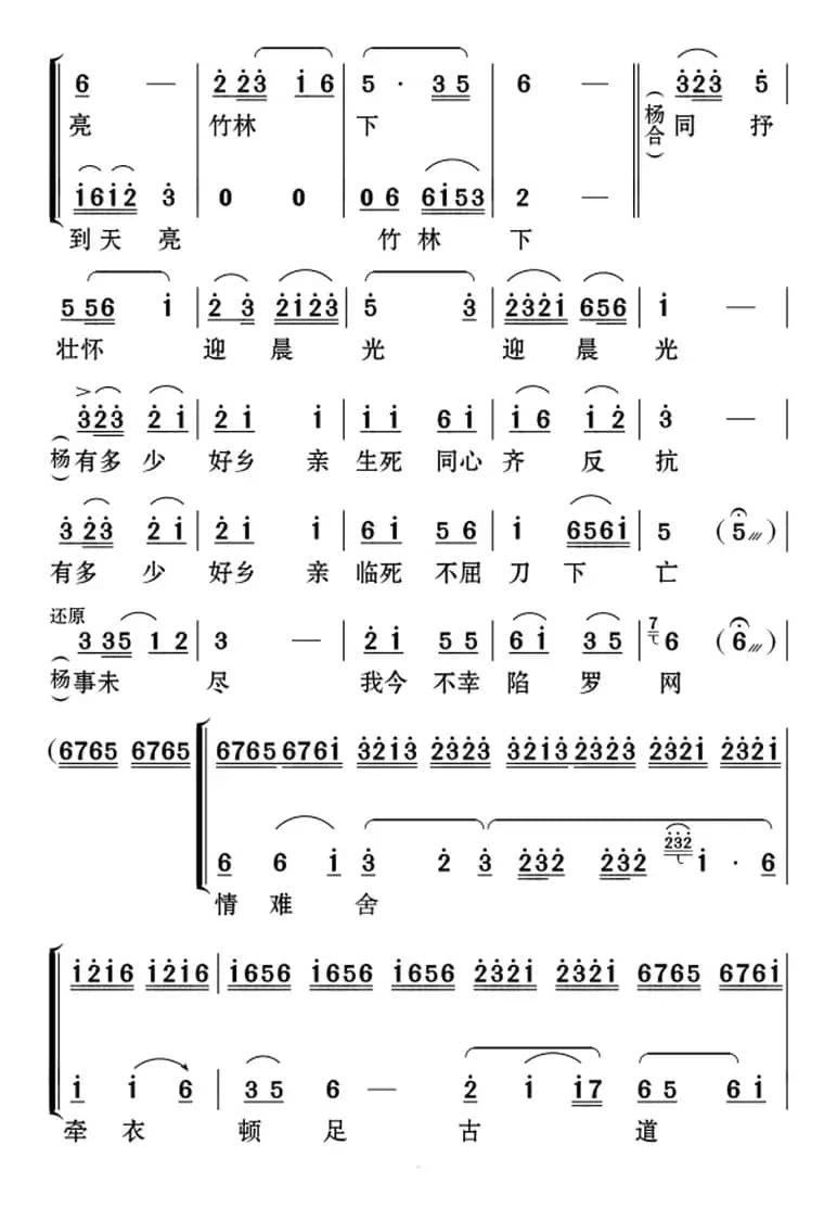 [云南花灯]古道别（优秀革命历史剧目《蝶恋花》选场）