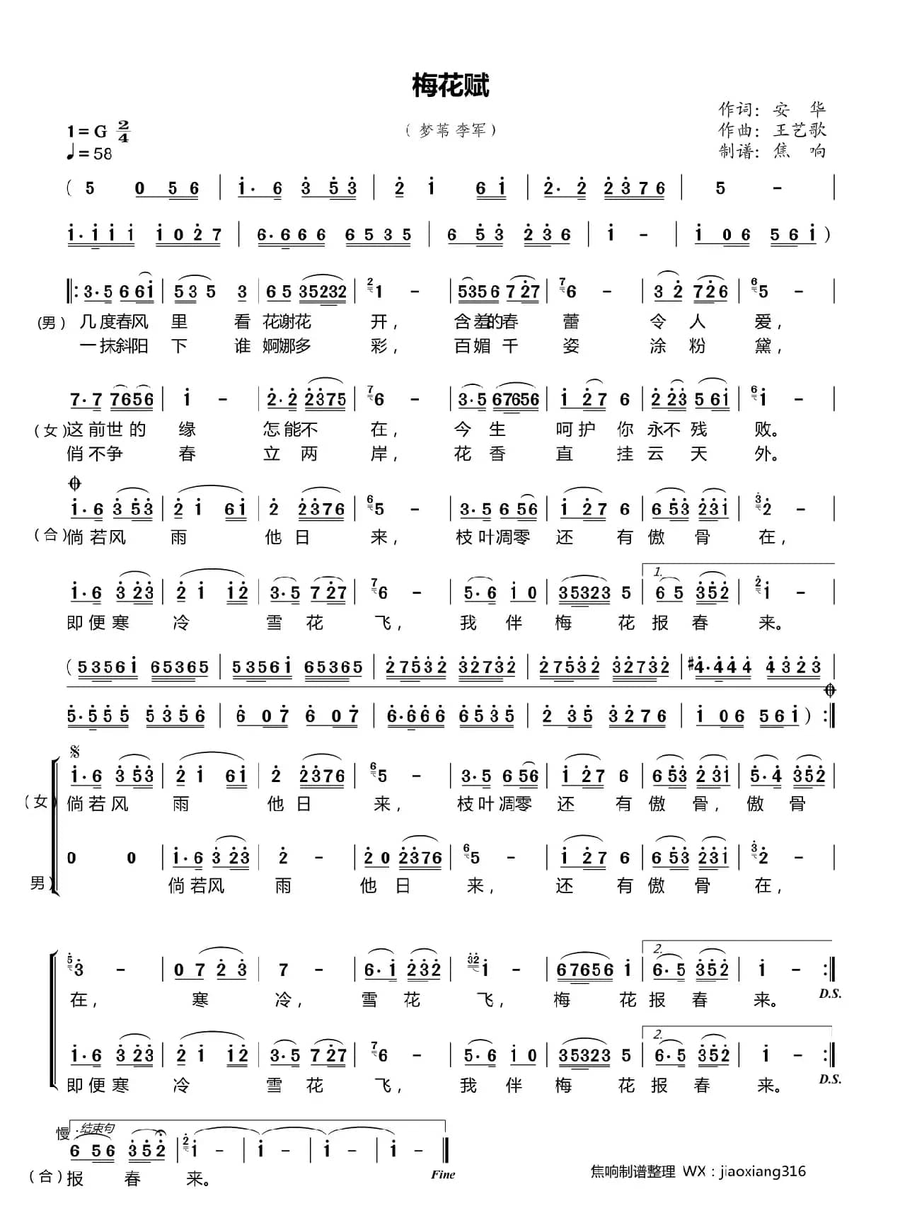 梅花赋（京歌）