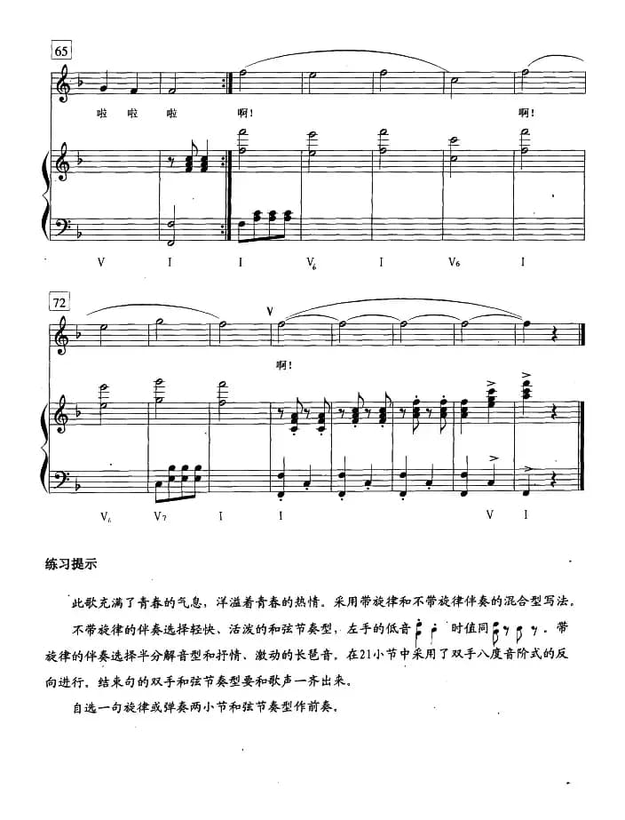 青春啊青春（正谱）