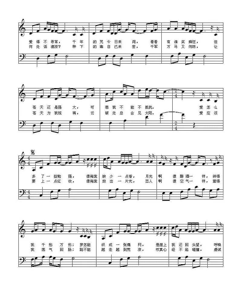 我心不忘（大型原创音乐剧《海棠·秀》主题歌）