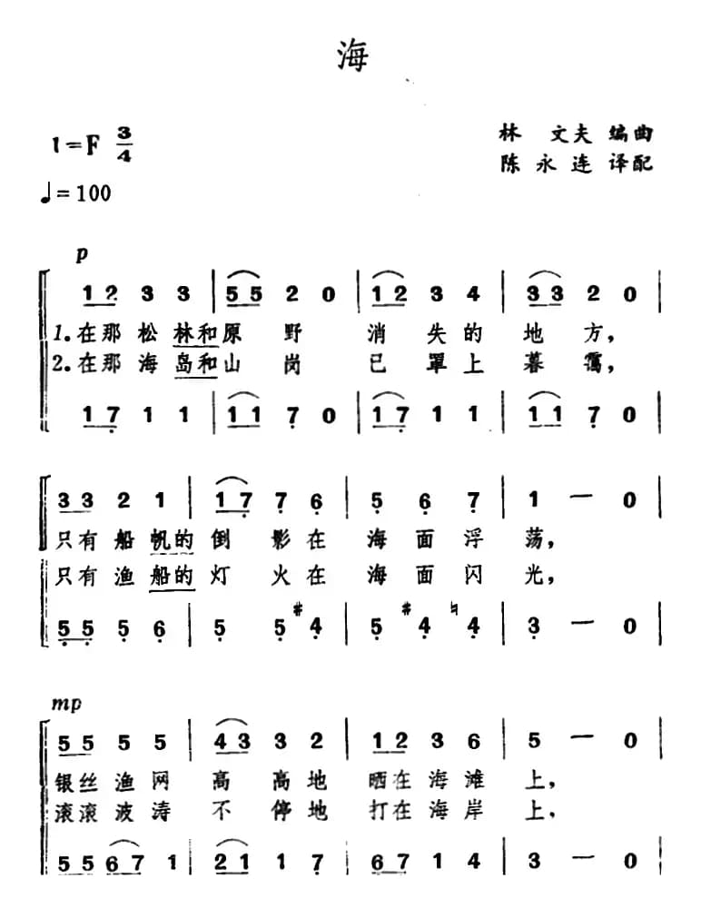 [日]海（合唱）