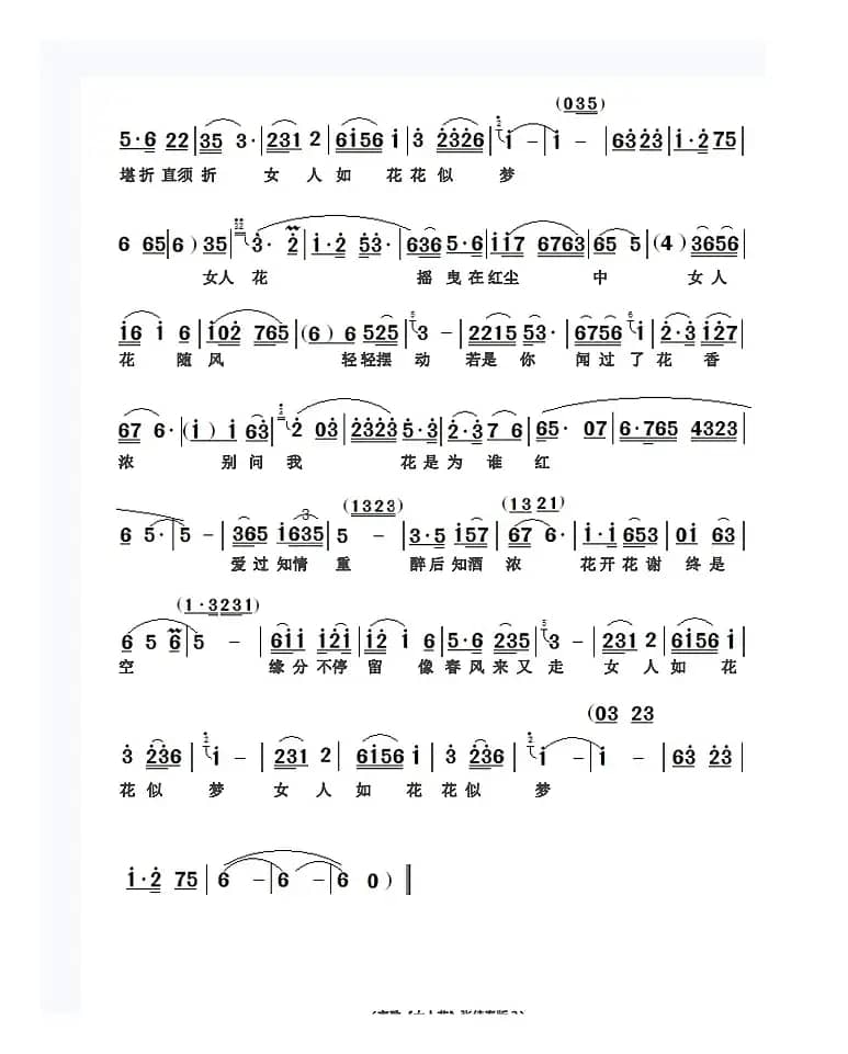 补传：京歌《女人花》张佳春演唱谱漏字（第二页第三行漏一“香”字）