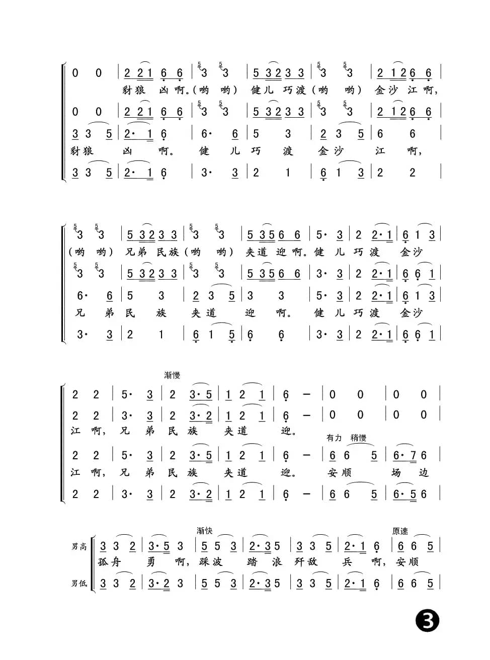 飞越大渡河（长征组歌《红军不怕远征难》之五）