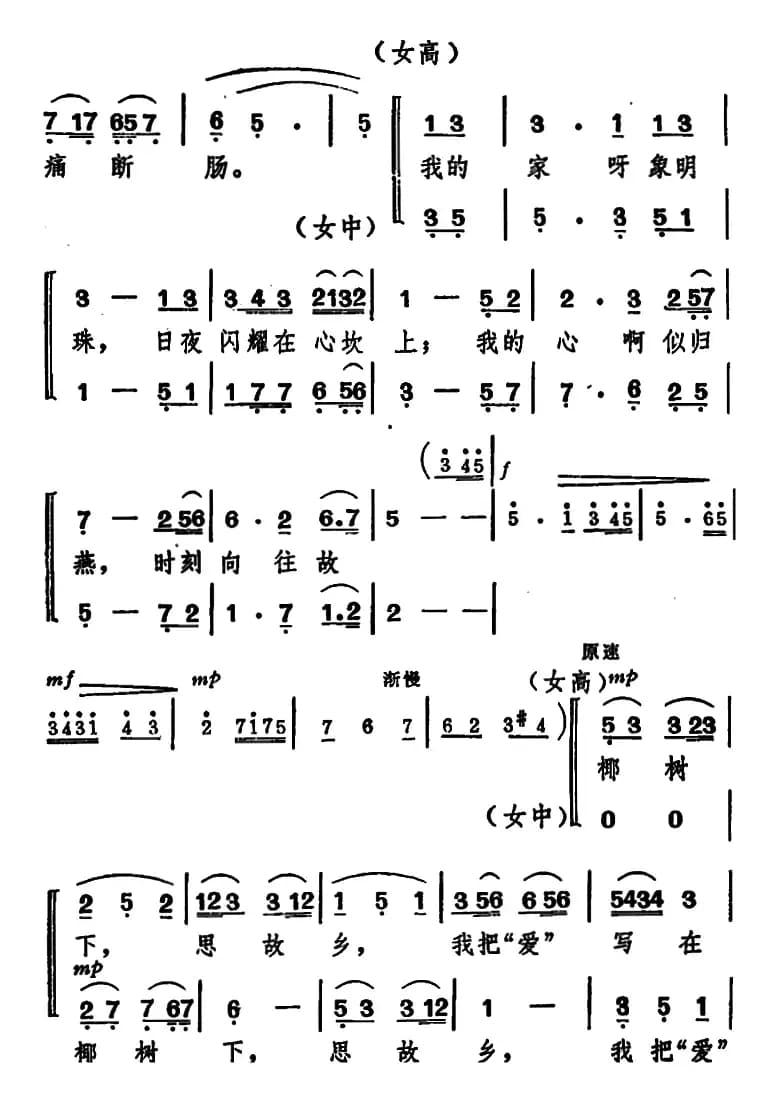 椰树下（女声二重唱）