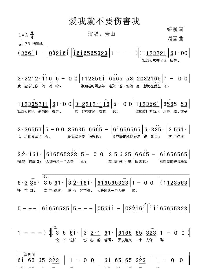 爱我就不要伤害我