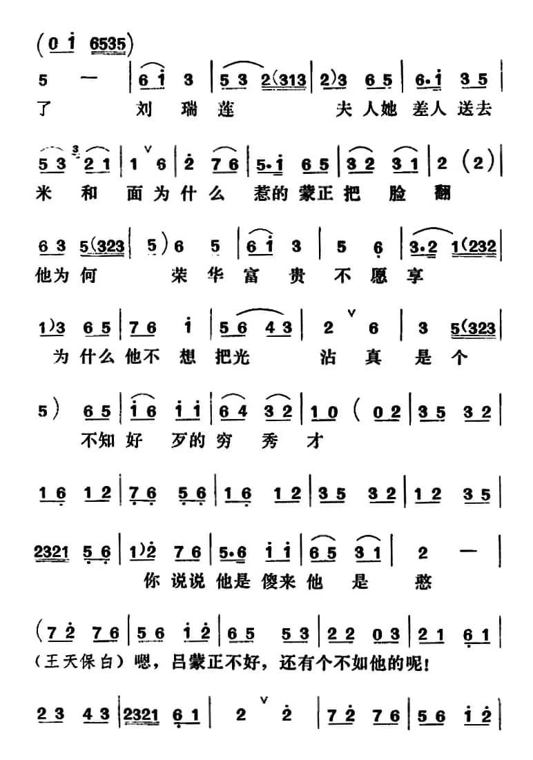 [吕剧]闹房（全本）