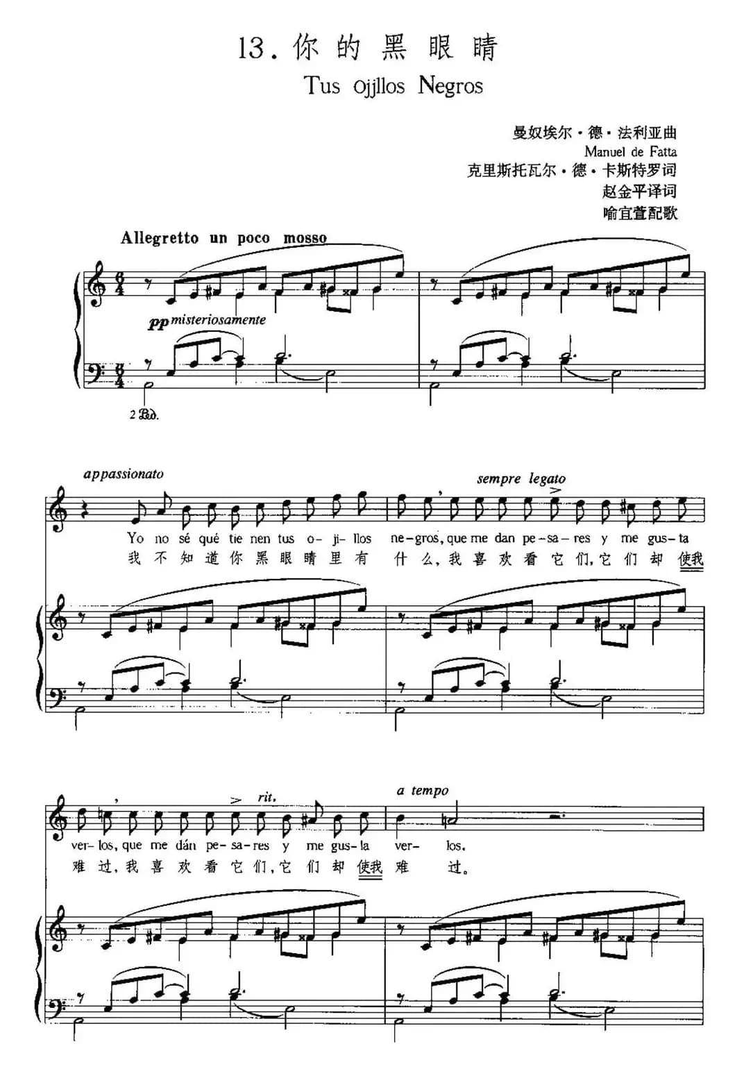 [西班牙]你的黑眼睛（中外文对照、正谱）