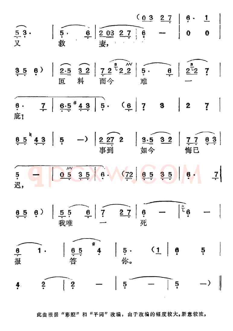 《团圆之后》选曲：我唯一死报答你（施佾生唱段）