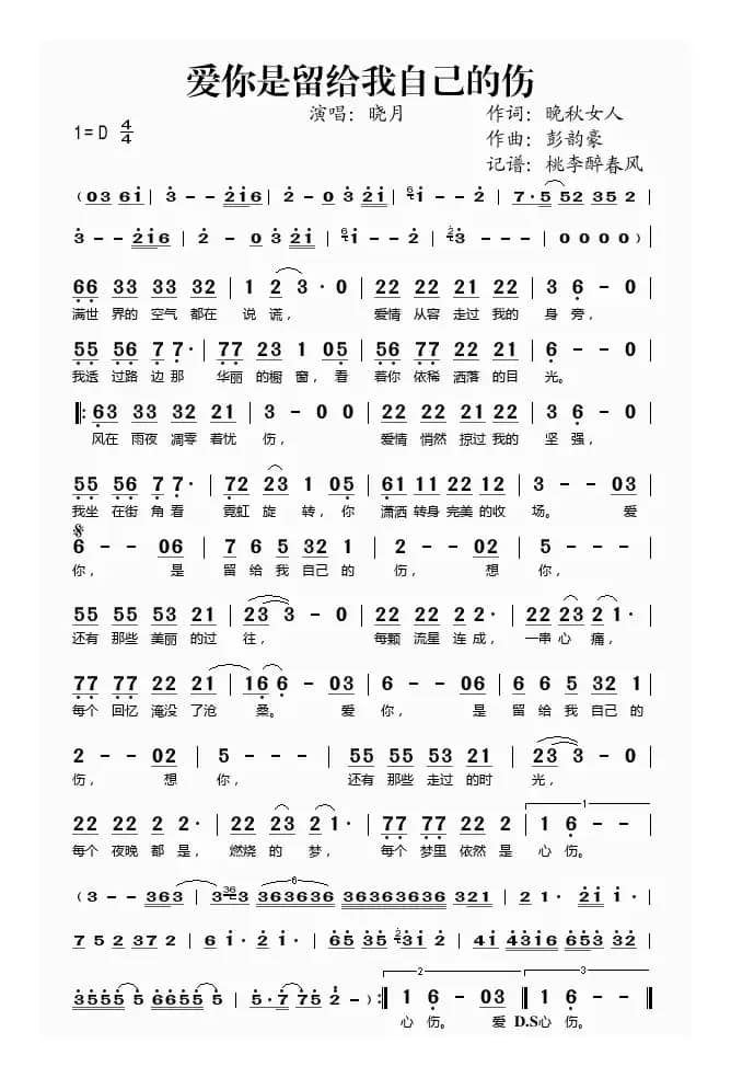 爱你是留给我自己的伤