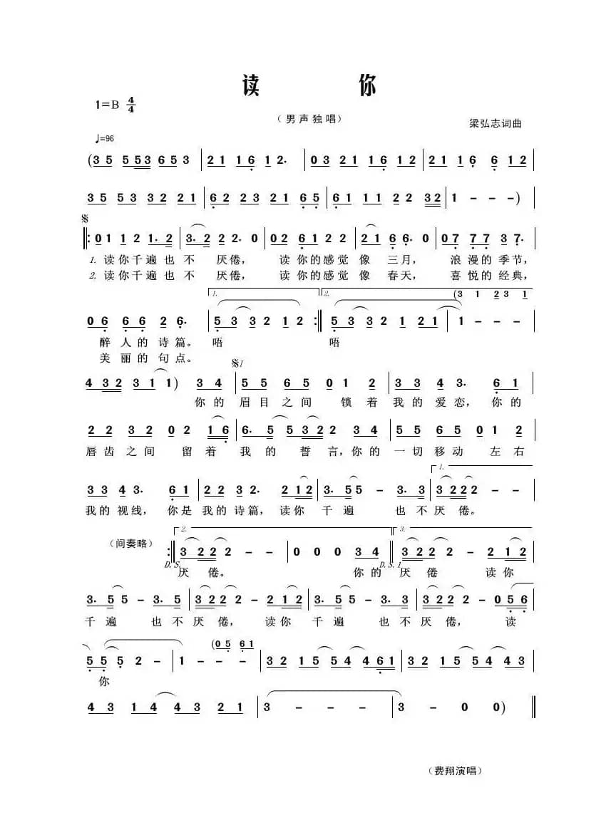 读你（梁弘志词曲）