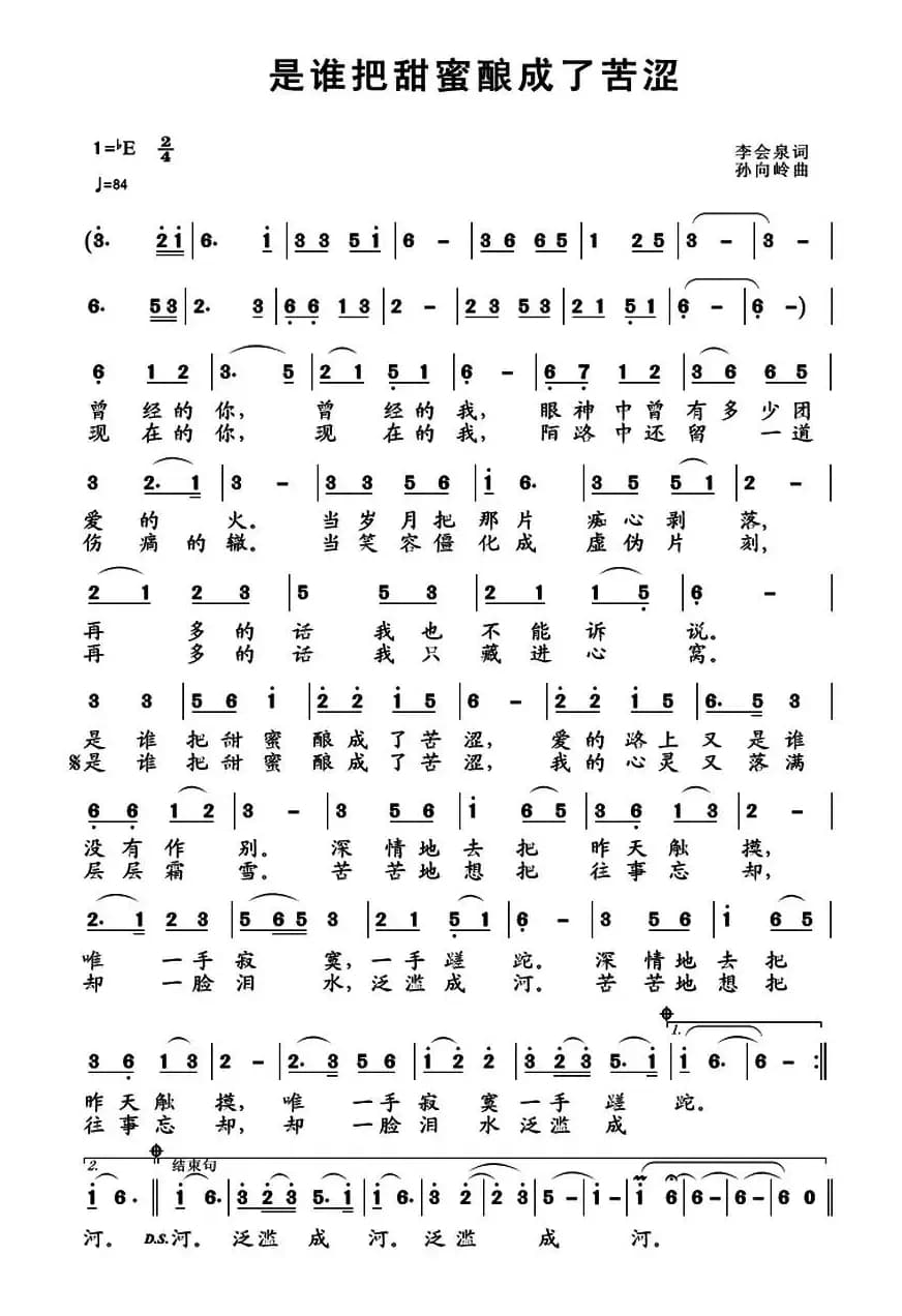 是谁把甜蜜酿成了苦涩