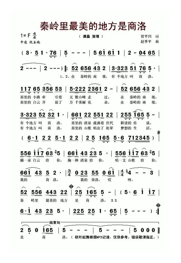 秦岭里最美的地方是商洛（又名：秦岭最美是商洛）