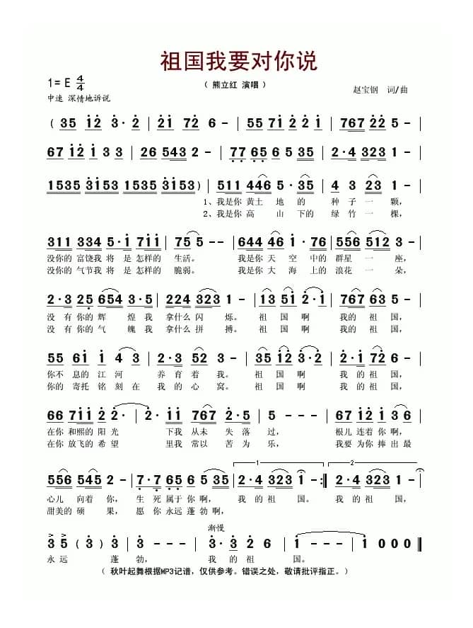 祖国我要对你说（原名：愿祖国永远蓬勃）