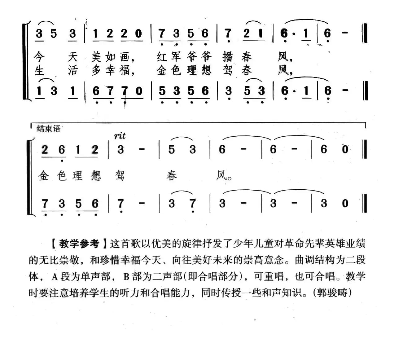 美丽的彩虹（孙海浪词 颂今曲、合唱）