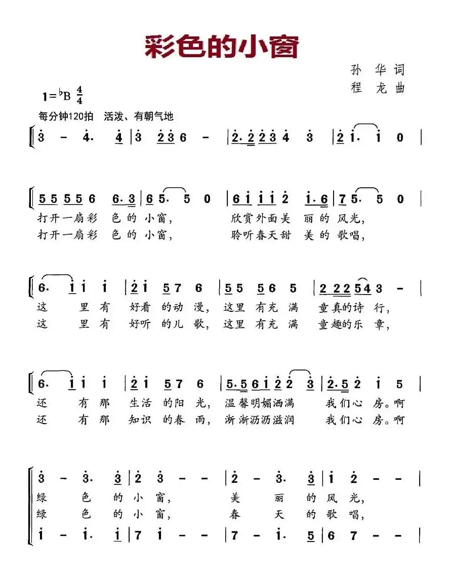彩色的小窗（合唱）