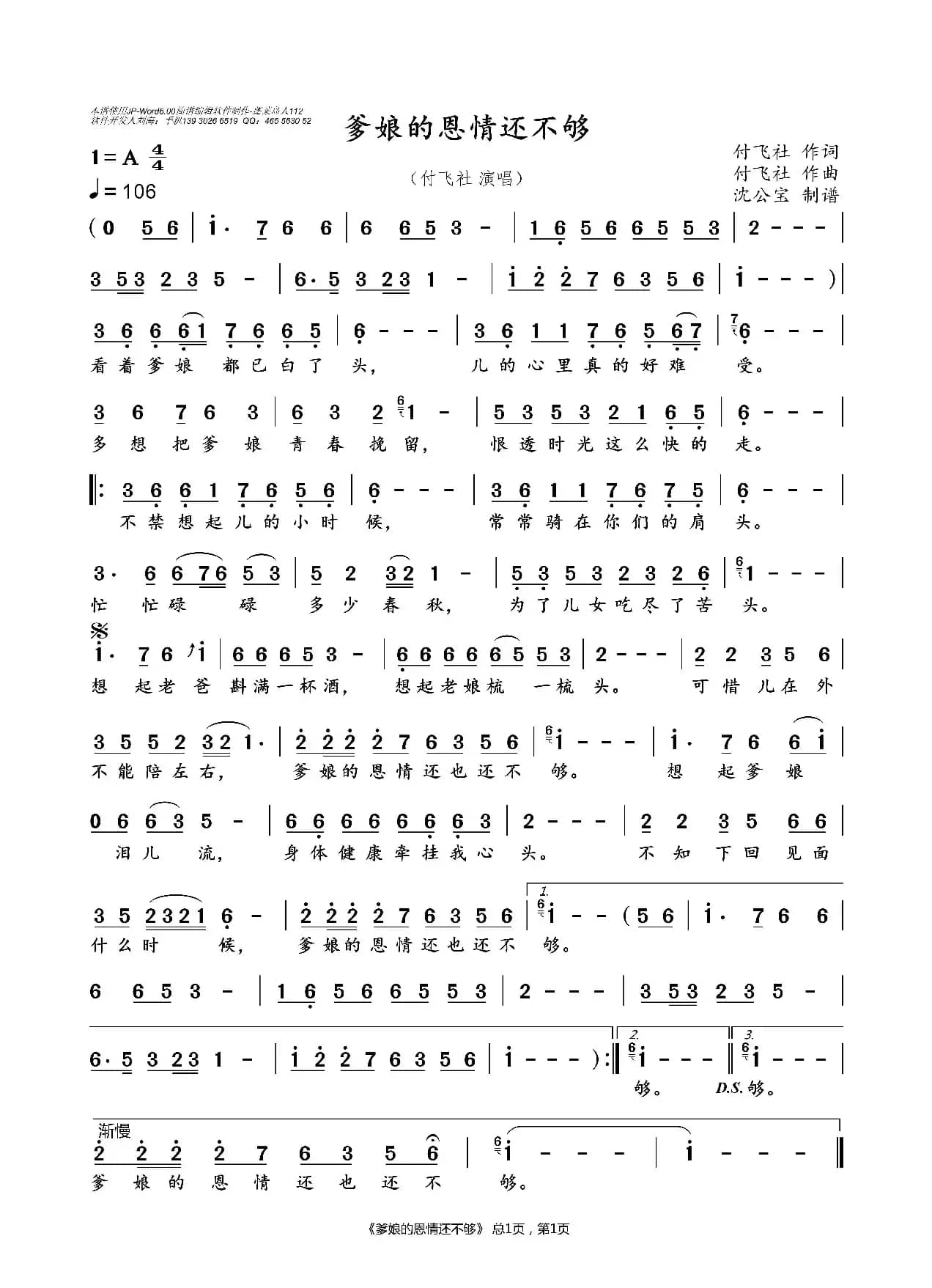 爹娘的恩情还不够